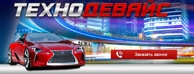 Технодевайс